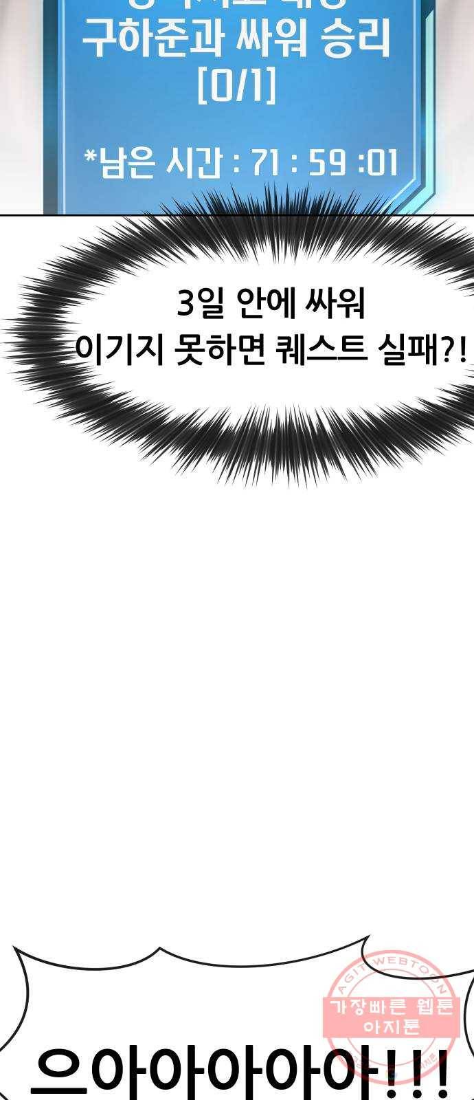퀘스트지상주의 6화 분위기 파악 못하시는구나 6