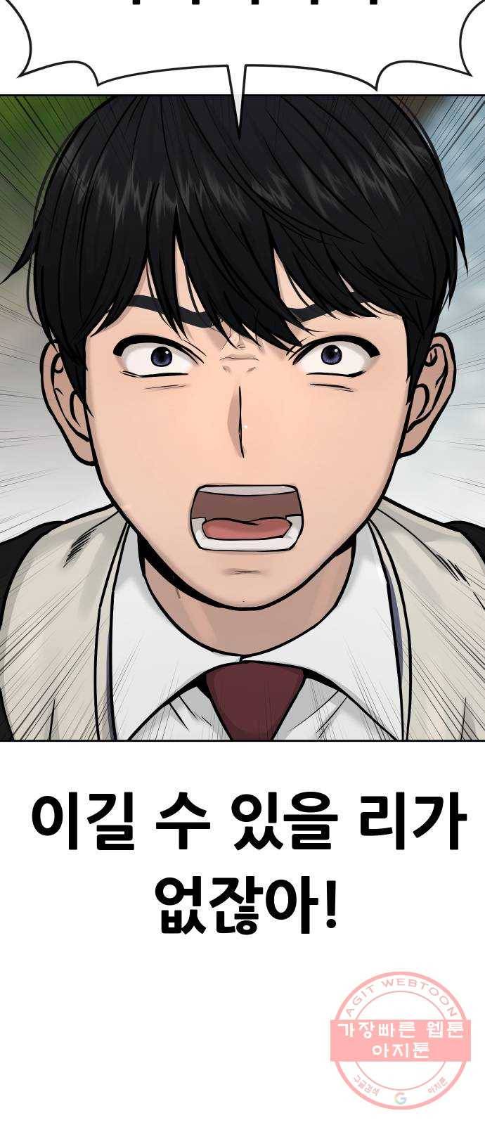 퀘스트지상주의 6화 분위기 파악 못하시는구나 7