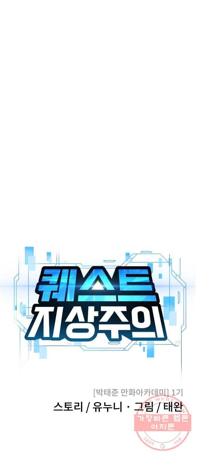 퀘스트지상주의 6화 분위기 파악 못하시는구나 8
