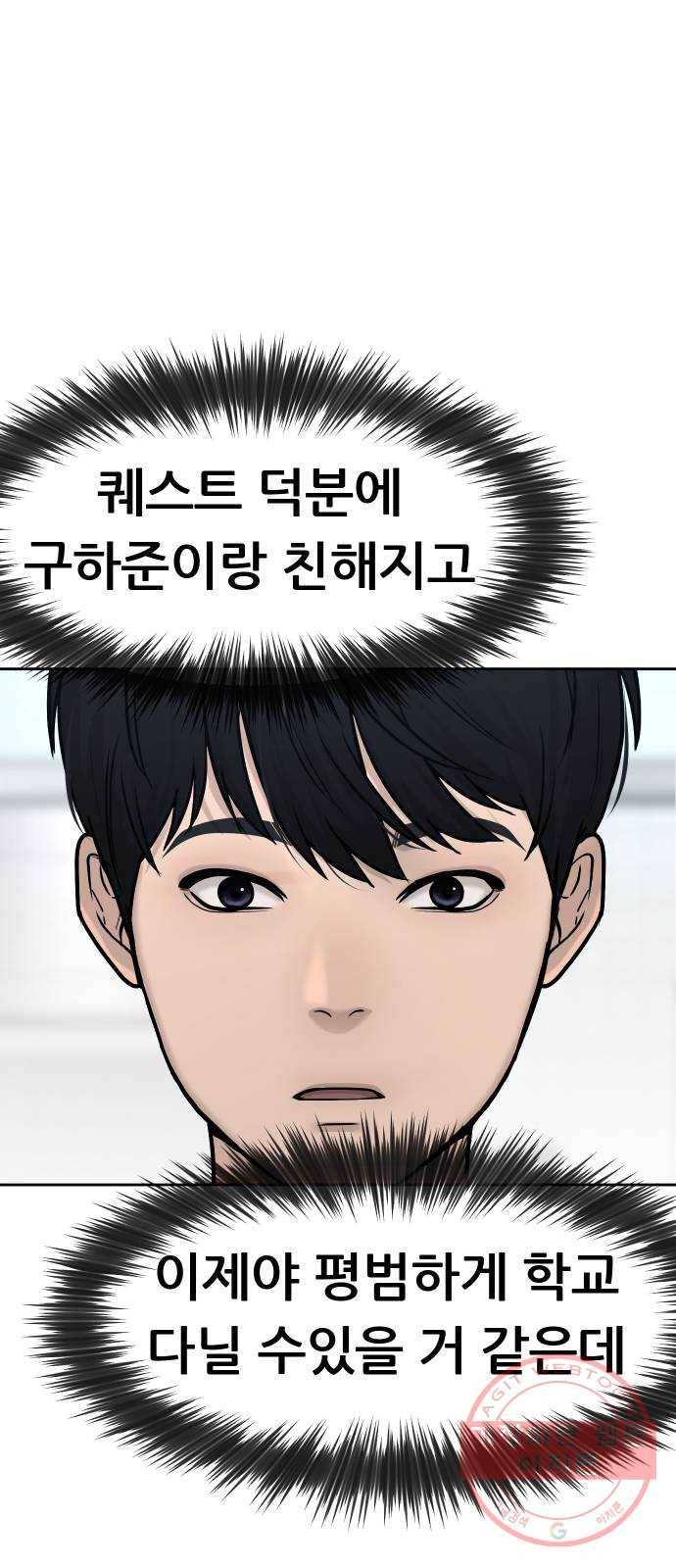 퀘스트지상주의 6화 분위기 파악 못하시는구나 10