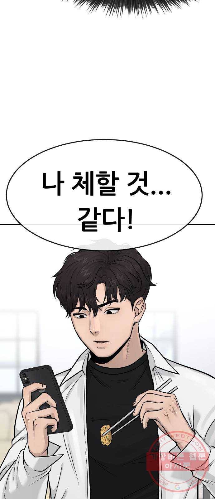 퀘스트지상주의 6화 분위기 파악 못하시는구나 12