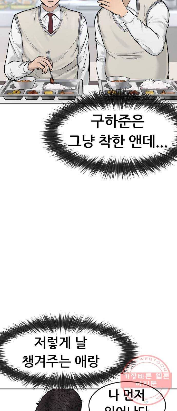 퀘스트지상주의 6화 분위기 파악 못하시는구나 14