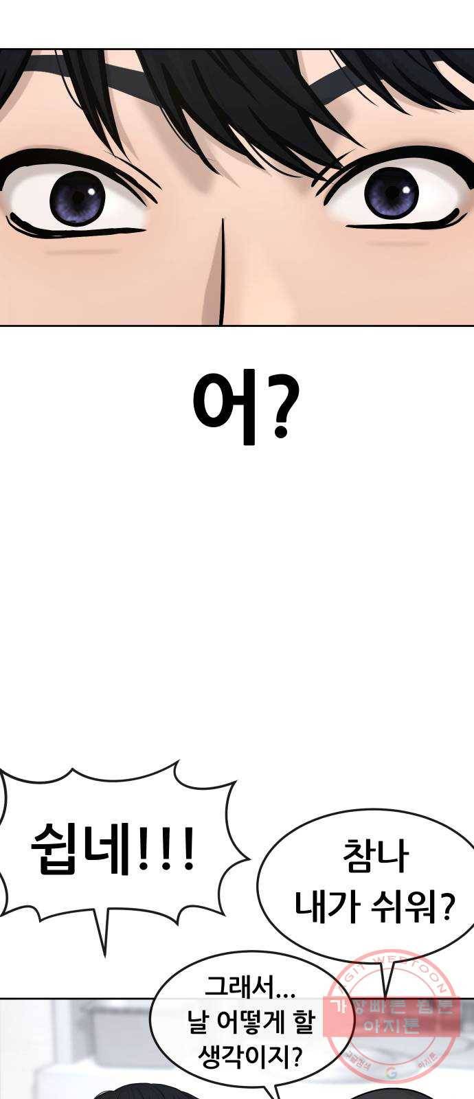 퀘스트지상주의 6화 분위기 파악 못하시는구나 16