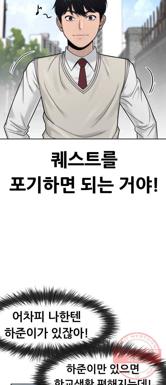 퀘스트지상주의 6화 분위기 파악 못하시는구나 18