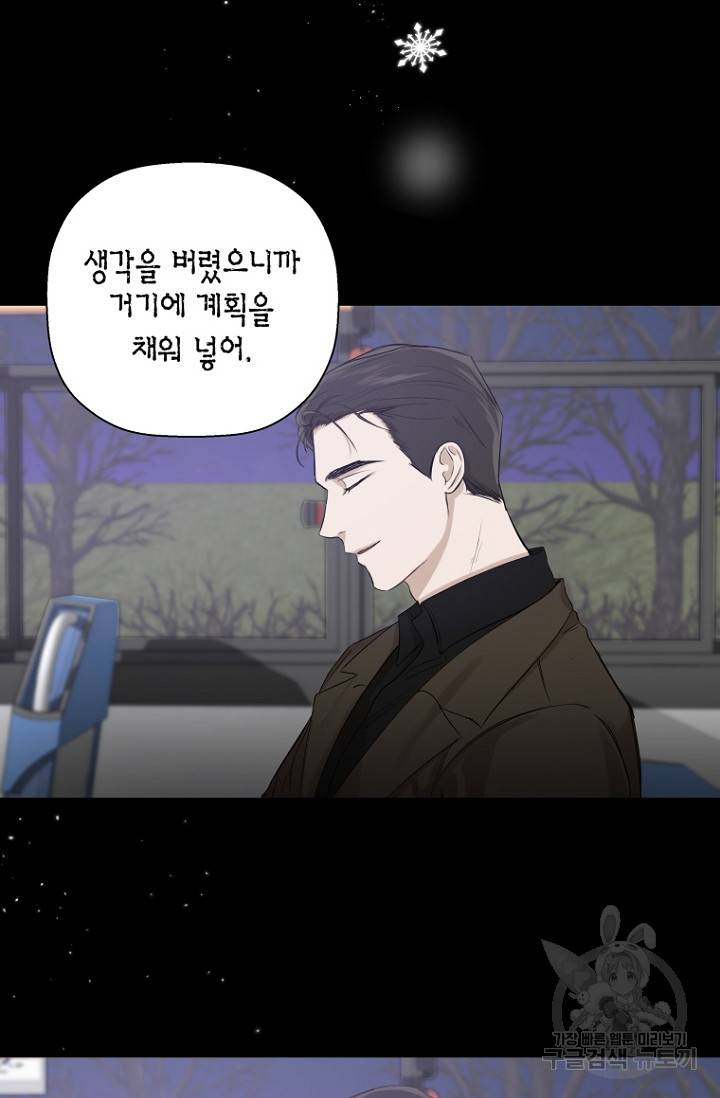 이방인(BL) 10화 3