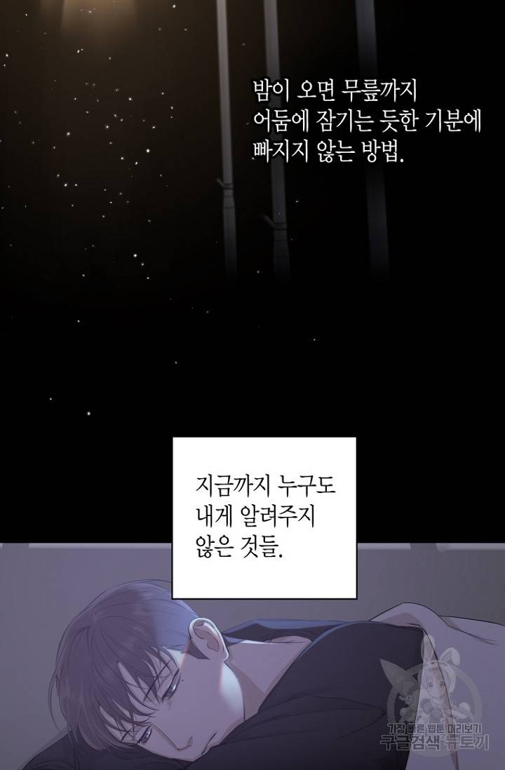 이방인(BL) 10화 6