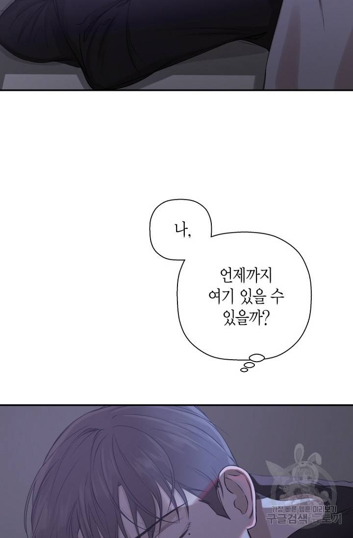 이방인(BL) 10화 7