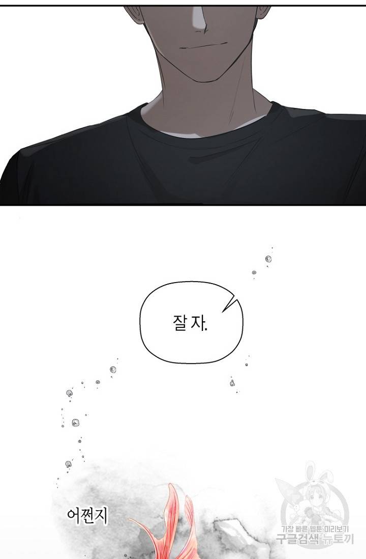 이방인(BL) 10화 10