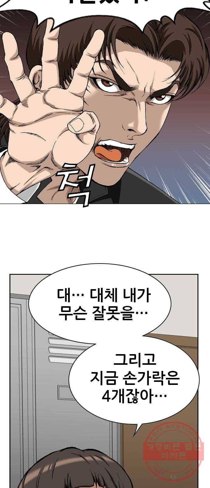 쇼미더럭키짱! 4화 안경잡이 주제에 나를 속여?! 2