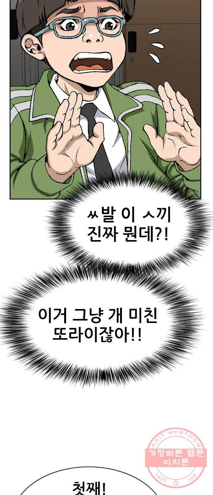 쇼미더럭키짱! 4화 안경잡이 주제에 나를 속여?! 3