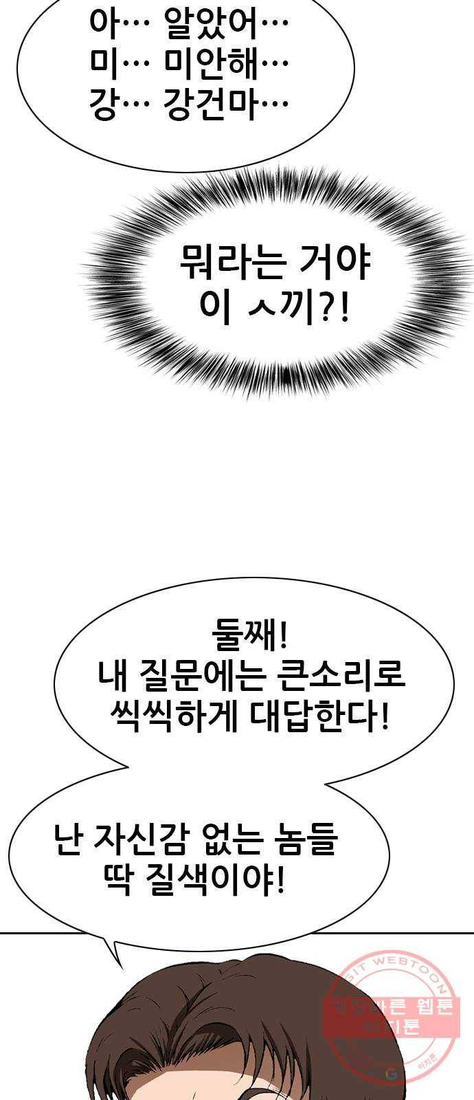 쇼미더럭키짱! 4화 안경잡이 주제에 나를 속여?! 5