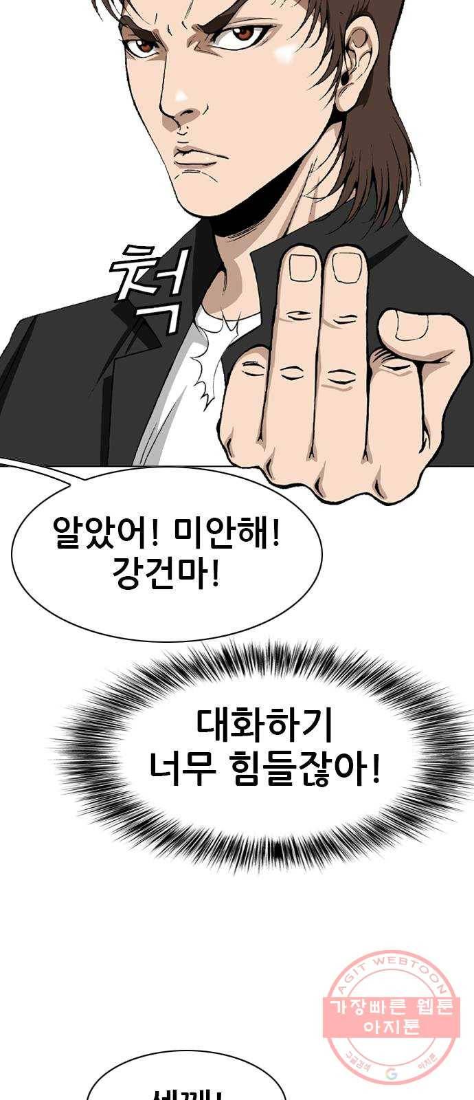 쇼미더럭키짱! 4화 안경잡이 주제에 나를 속여?! 6