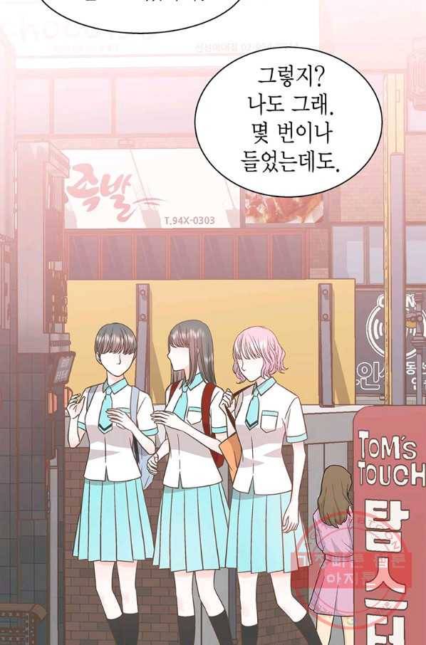 네 곁에도 어쩌면 43화 5