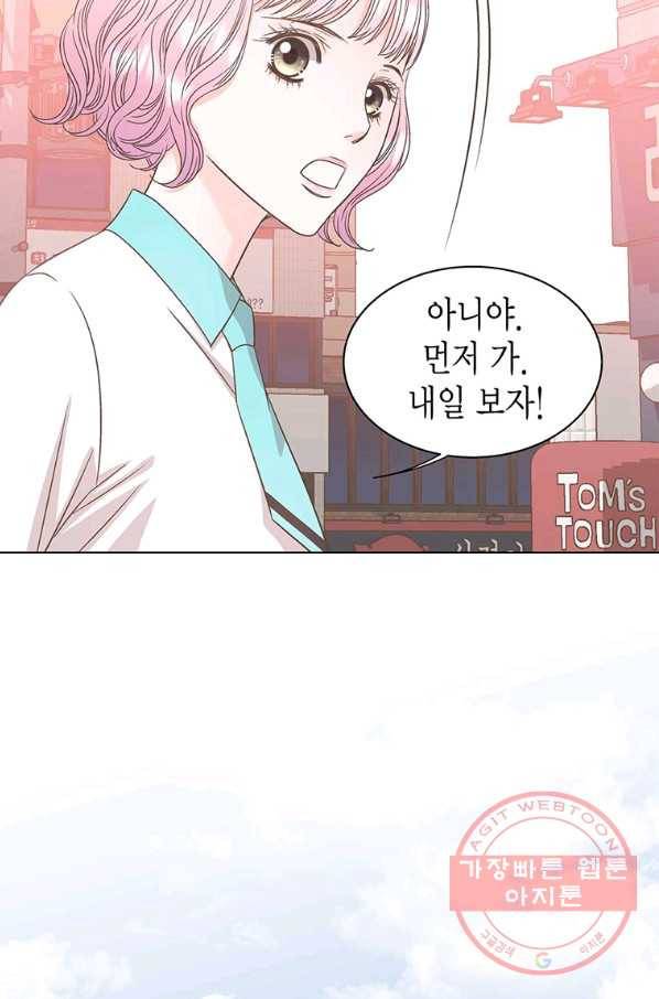 네 곁에도 어쩌면 43화 8