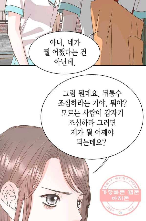 네 곁에도 어쩌면 43화 18