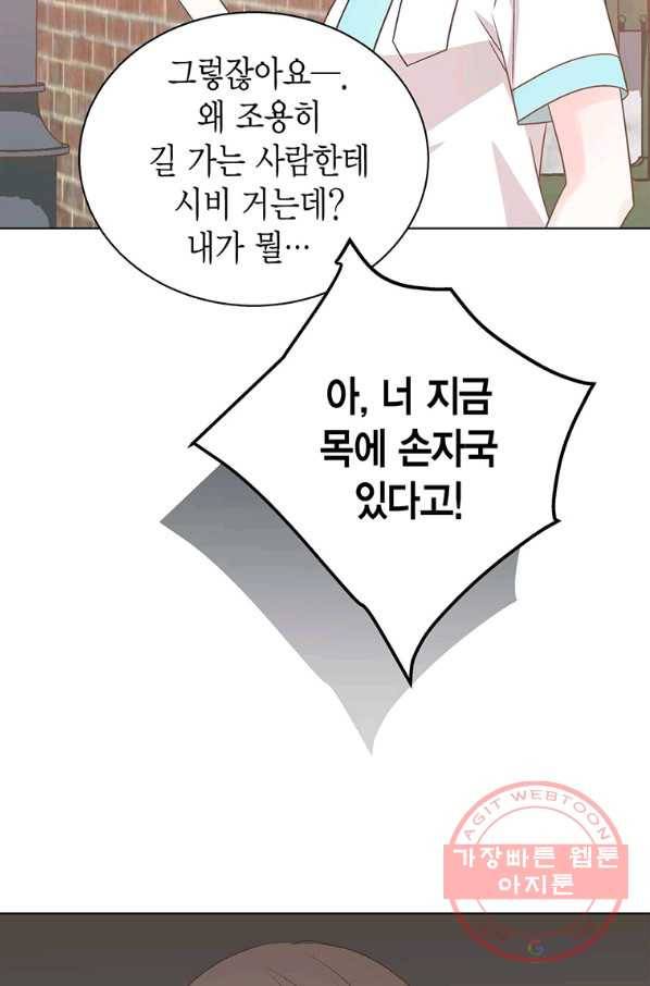 네 곁에도 어쩌면 43화 20