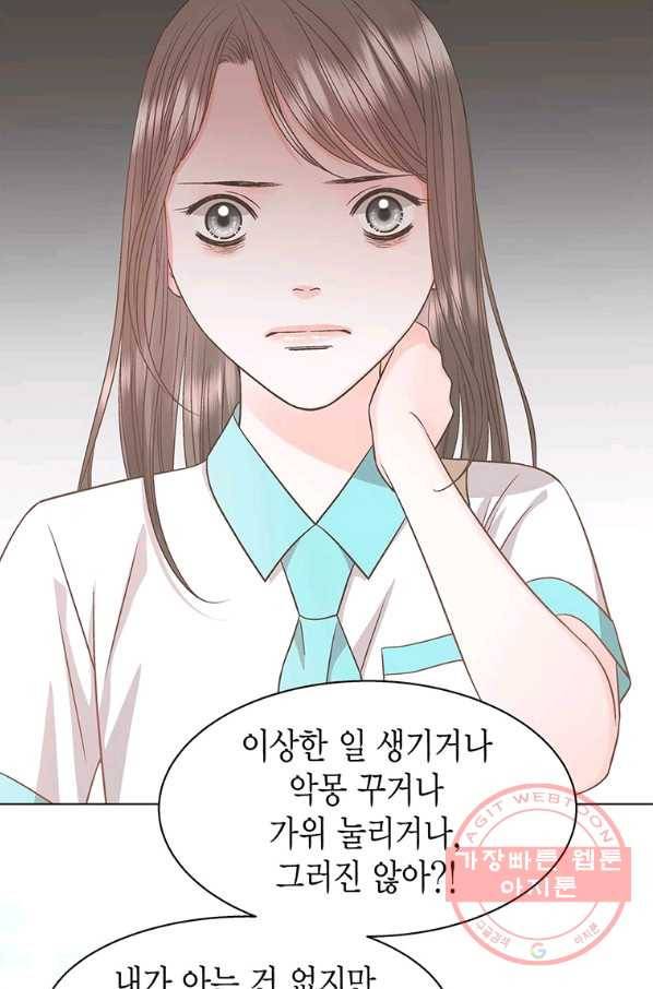 네 곁에도 어쩌면 43화 21