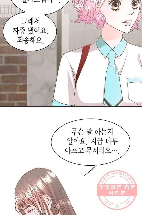 네 곁에도 어쩌면 43화 25