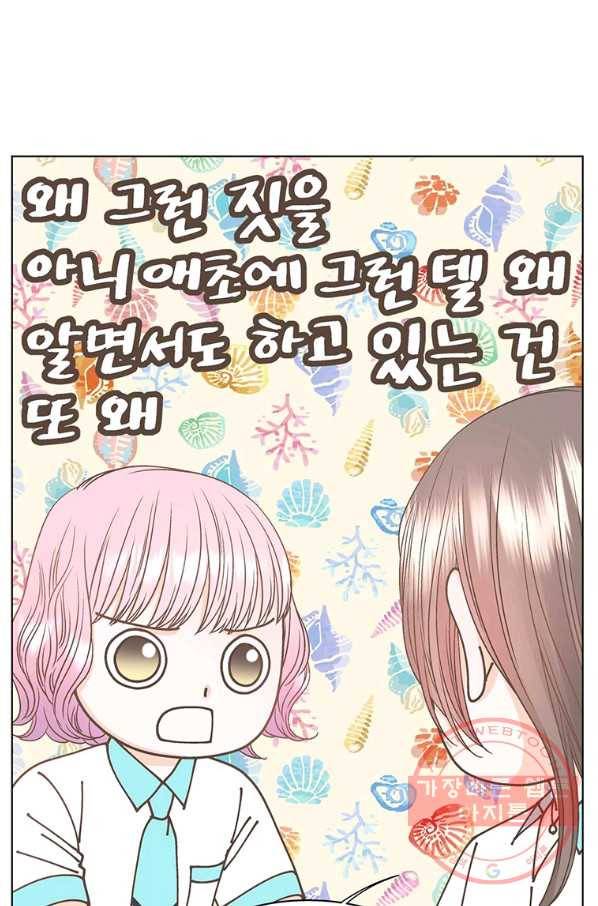네 곁에도 어쩌면 43화 34