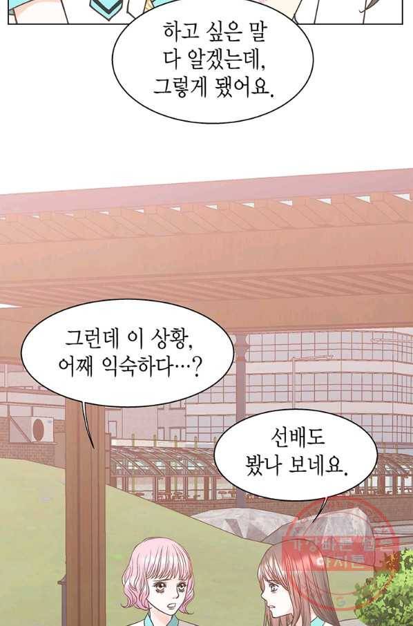 네 곁에도 어쩌면 43화 35