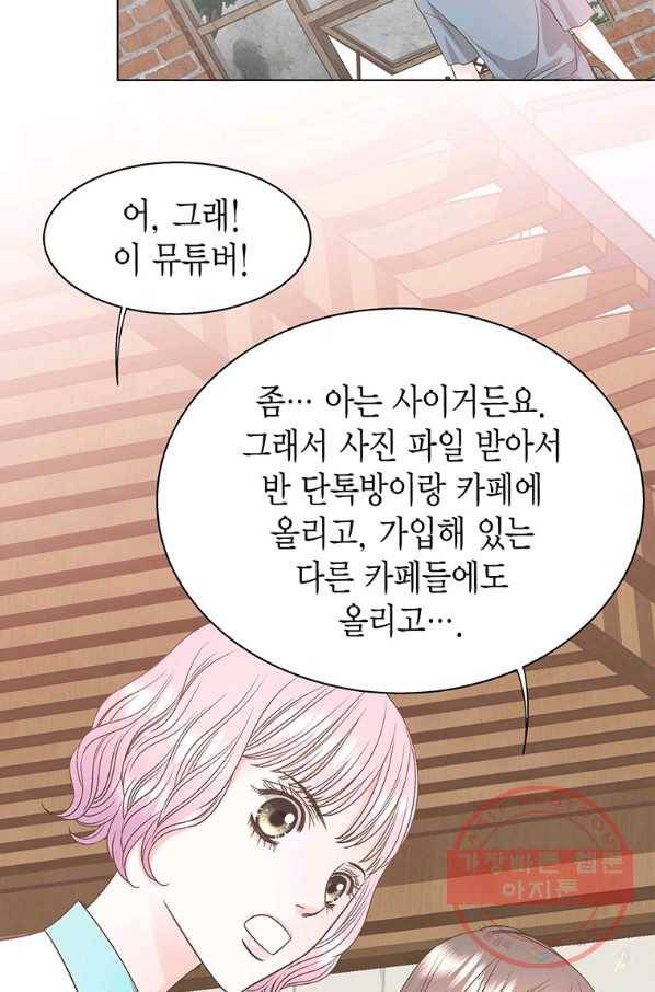 네 곁에도 어쩌면 43화 37