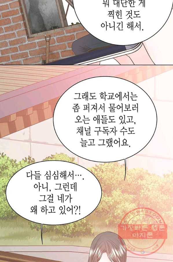네 곁에도 어쩌면 43화 39