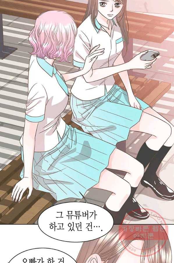 네 곁에도 어쩌면 43화 40