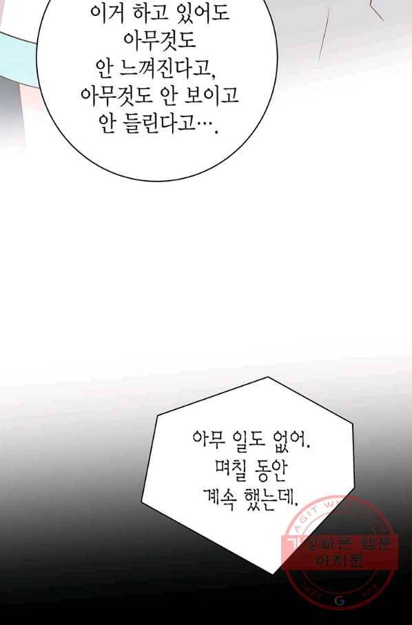 네 곁에도 어쩌면 43화 42