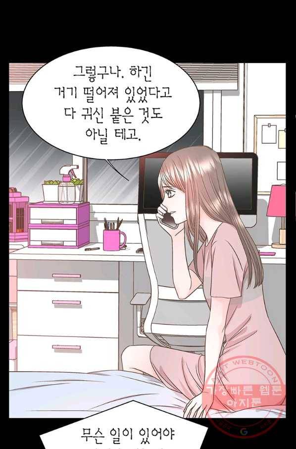네 곁에도 어쩌면 43화 43