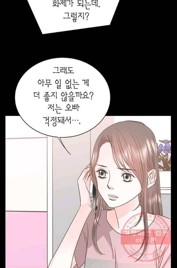 네 곁에도 어쩌면 43화 44