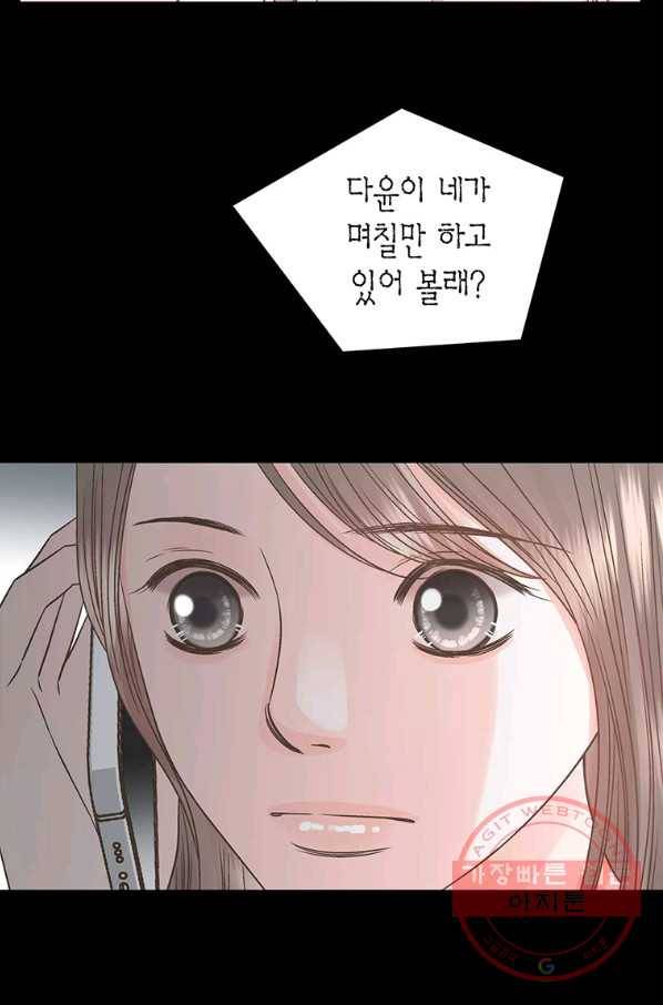 네 곁에도 어쩌면 43화 45