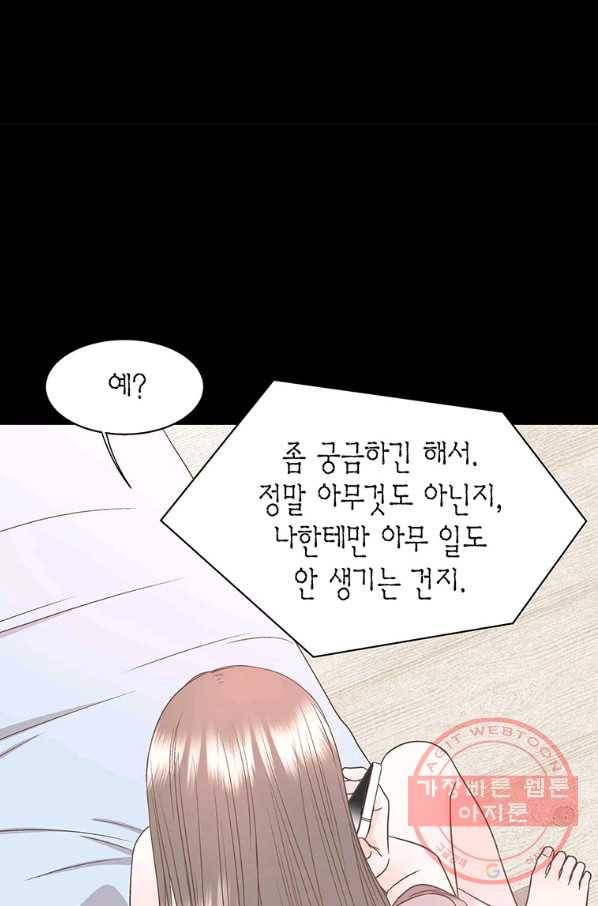 네 곁에도 어쩌면 43화 46