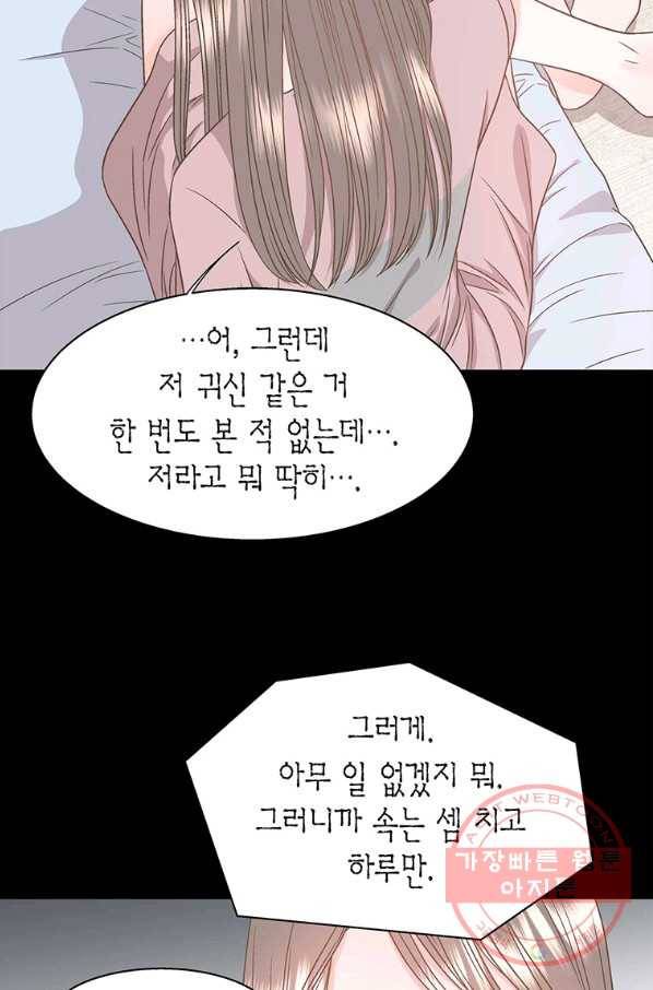 네 곁에도 어쩌면 43화 47