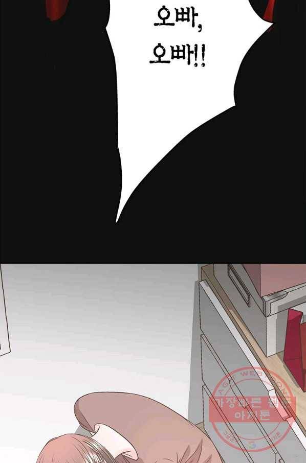 네 곁에도 어쩌면 43화 70