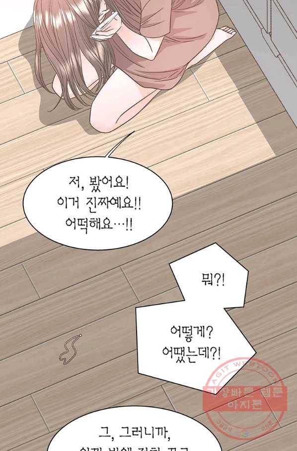 네 곁에도 어쩌면 43화 71