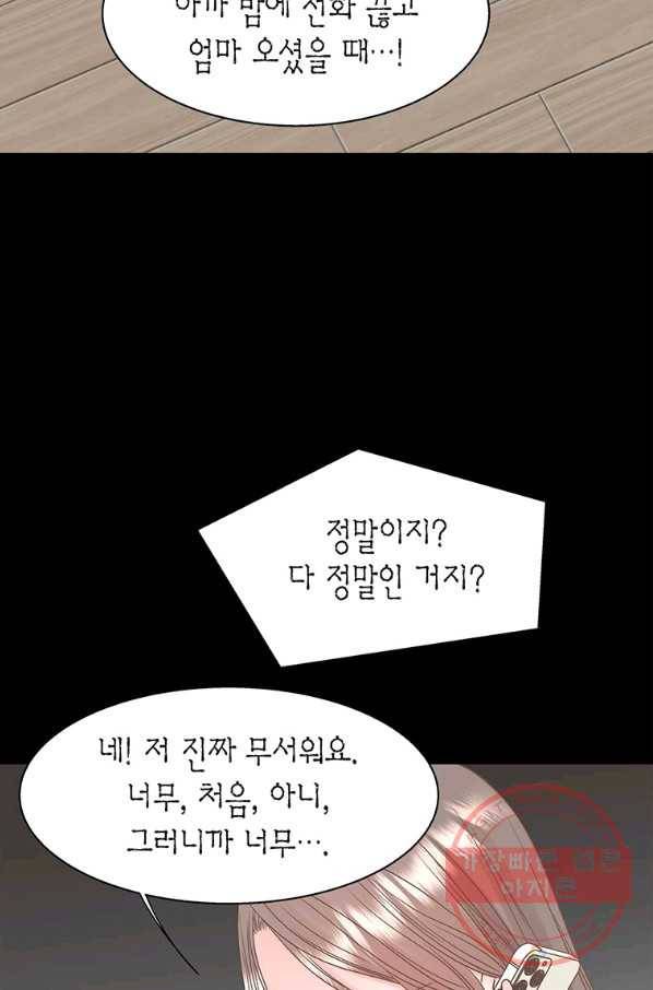 네 곁에도 어쩌면 43화 72
