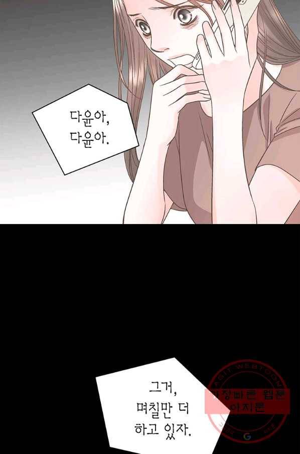 네 곁에도 어쩌면 43화 73