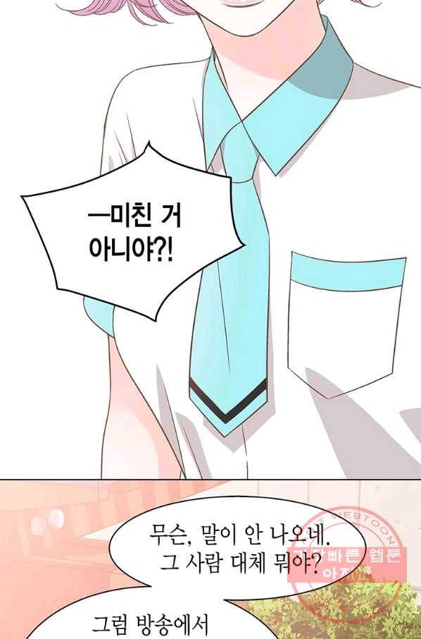 네 곁에도 어쩌면 43화 76