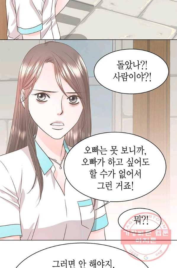 네 곁에도 어쩌면 43화 78