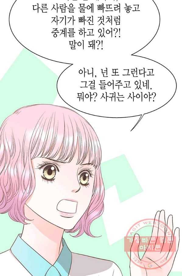네 곁에도 어쩌면 43화 79