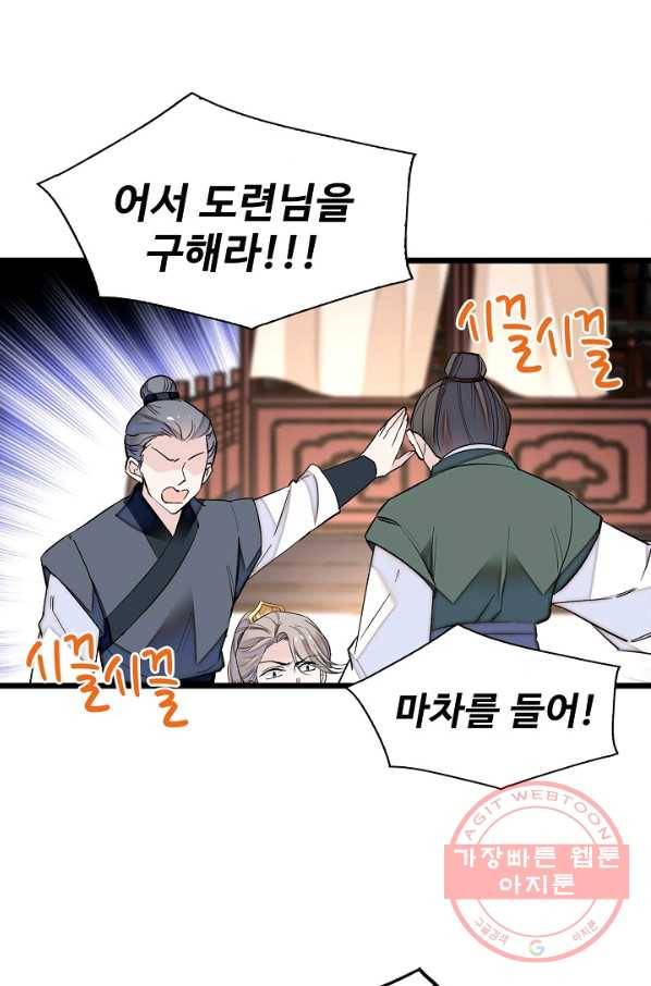 사금:동평백부 넷째 아가씨 102화 5