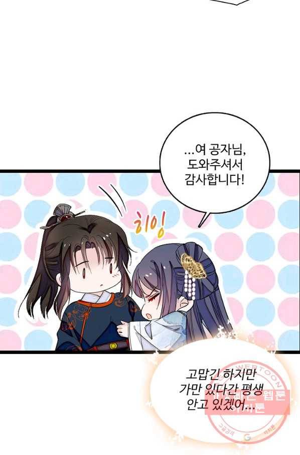사금:동평백부 넷째 아가씨 102화 11