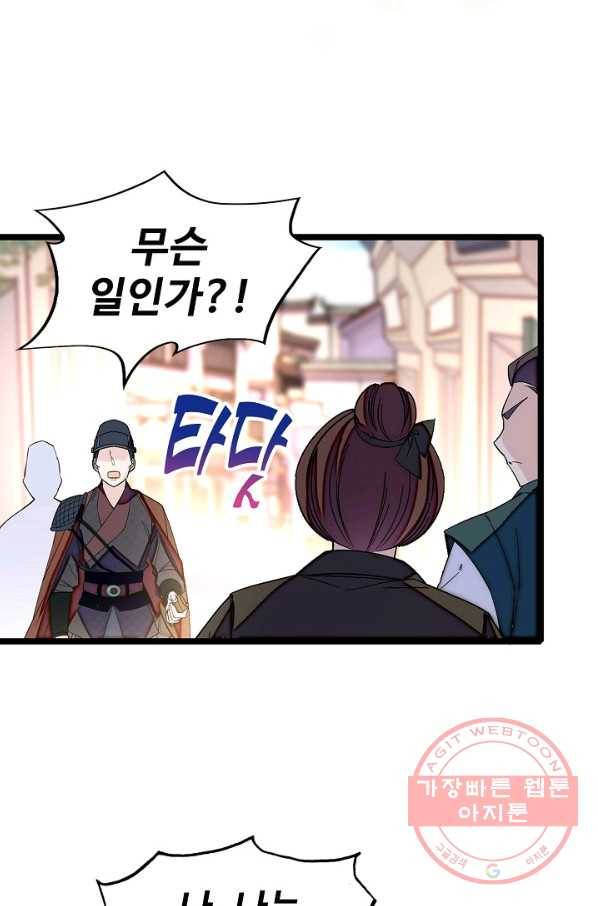 사금:동평백부 넷째 아가씨 102화 12