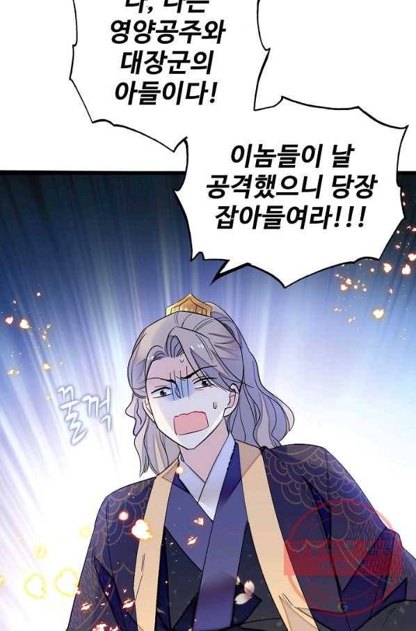 사금:동평백부 넷째 아가씨 102화 13