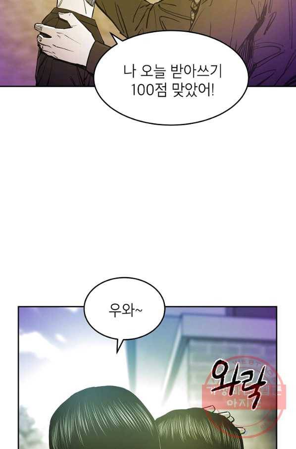 에이스튜던트 58화 마침 25