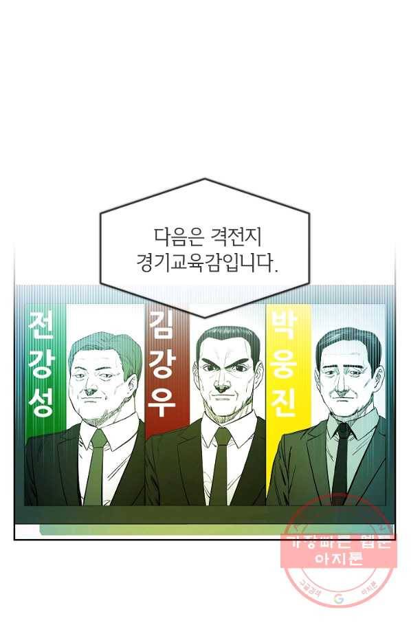 에이스튜던트 58화 마침 52