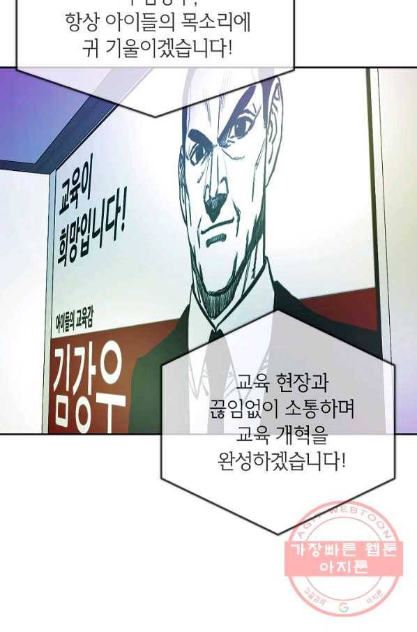 에이스튜던트 58화 마침 59