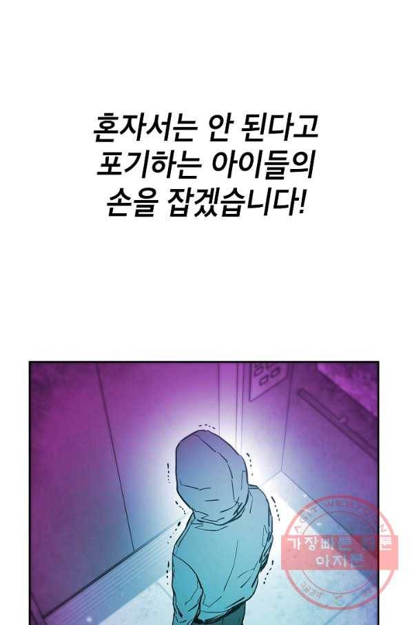 에이스튜던트 58화 마침 65