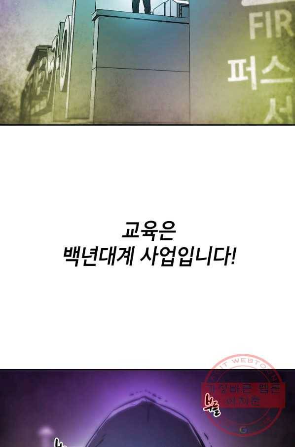 에이스튜던트 58화 마침 72