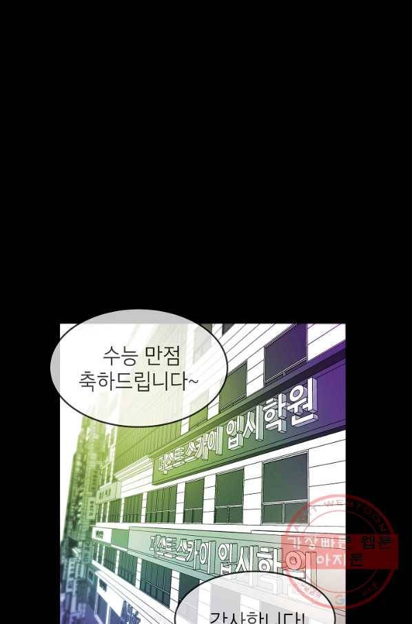 에이스튜던트 58화 마침 83